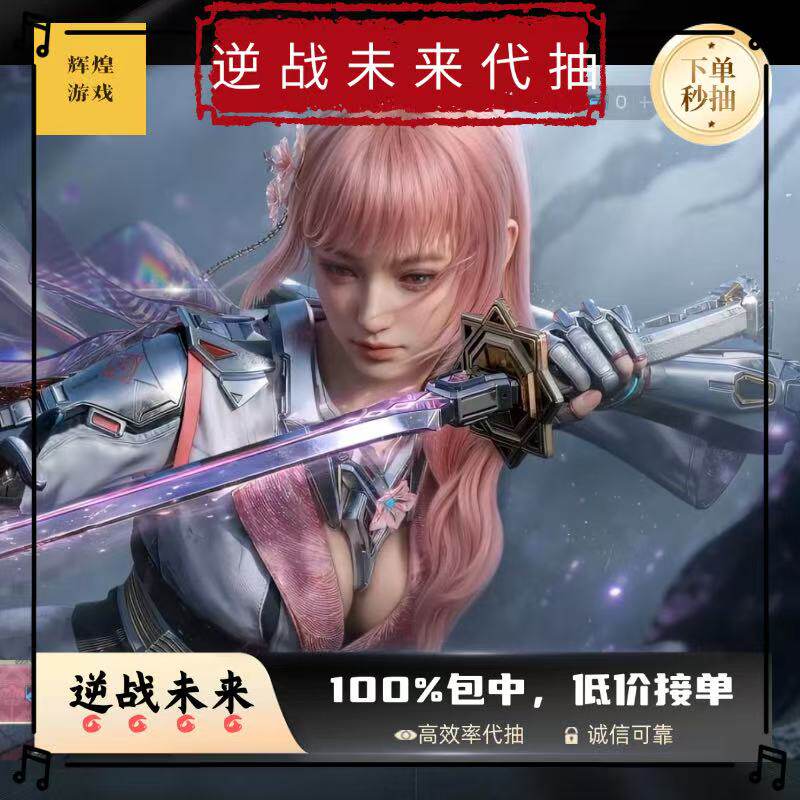 逆战未来国服手游代抽无垢之春炼狱蝎王死神人物皮肤包出点券充值