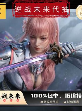 逆战未来国服手游代抽无垢之春炼狱蝎王死神人物皮肤包出点券充值