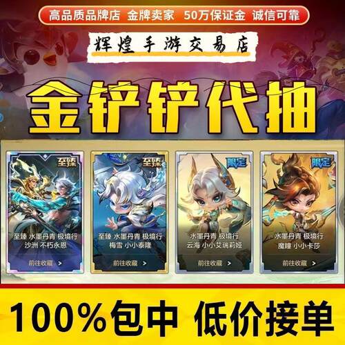 金铲铲之战代抽至臻不朽永恩小小泰隆男刀充6480点券御墨太极棋盘