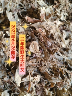 三年陈艾叶  野生艾叶端午采收头茬艾 5斤包邮