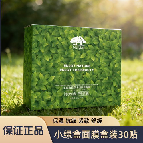 美肌颜面膜小绿盒正品补水保湿