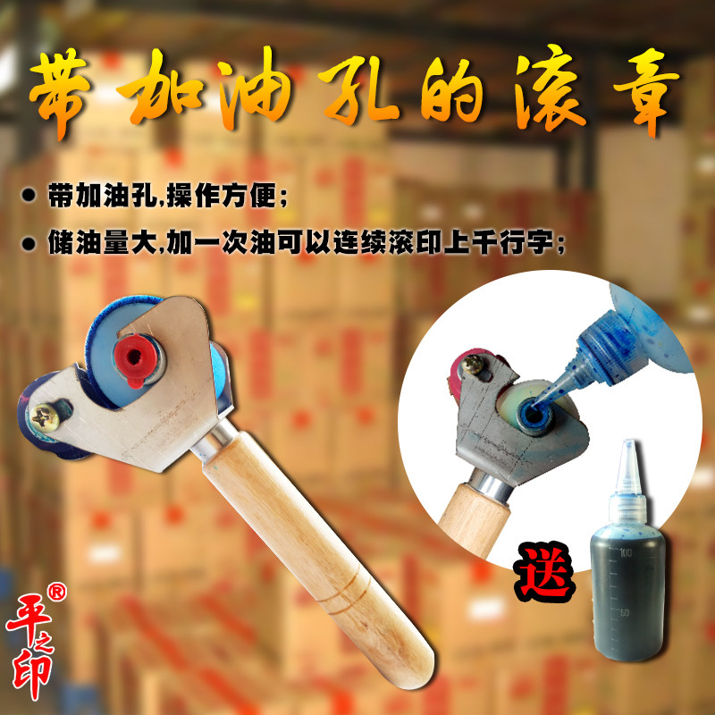 定做自动出油滚筒印章滚动防串货印章刷纸箱章滚刷滚码器打码器刻
