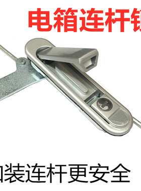 BN-D1L电箱锁通用电柜锁MS801平面机柜天地连杆锁上下杆定制直销