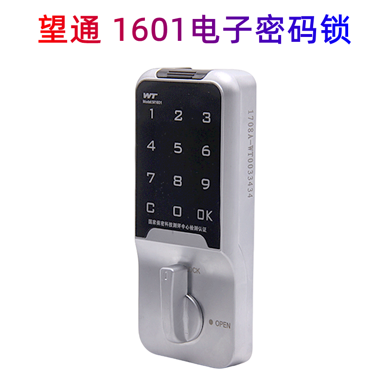 望通WT-1601电子密码锁智能柜门锁办公家具 铁皮柜保险柜文件柜锁
