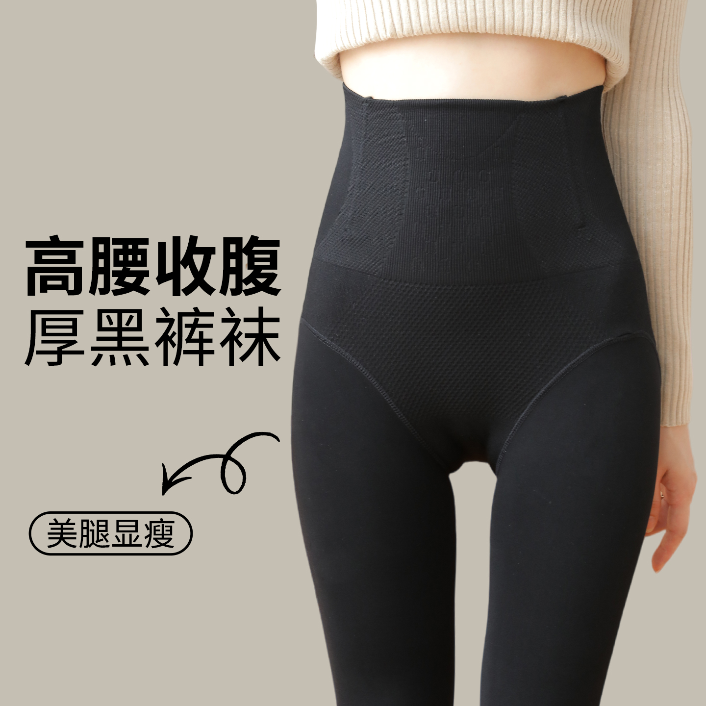 厚黑打底袜女外穿高腰收腹