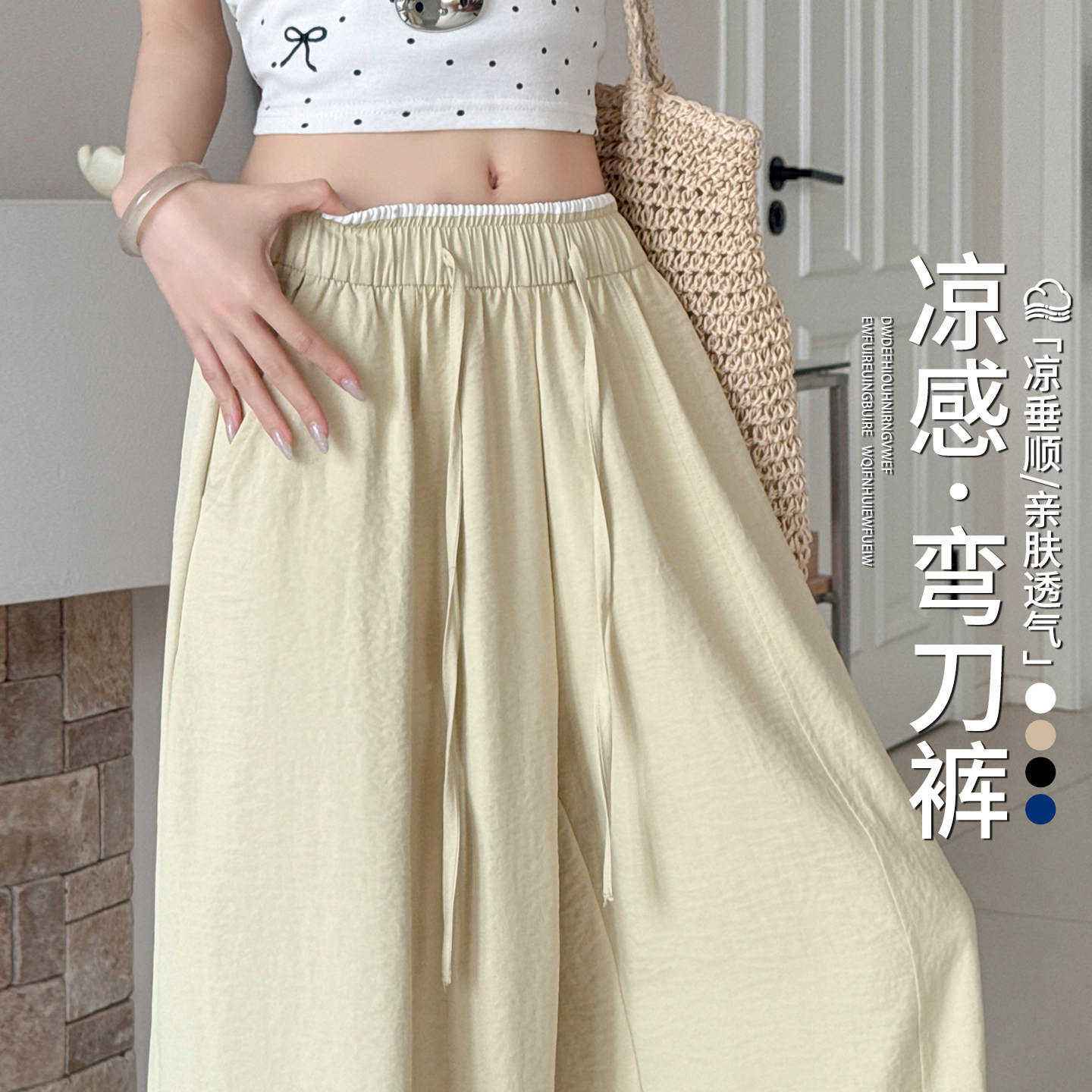 奶黄色冰丝弯刀裤女夏薄款