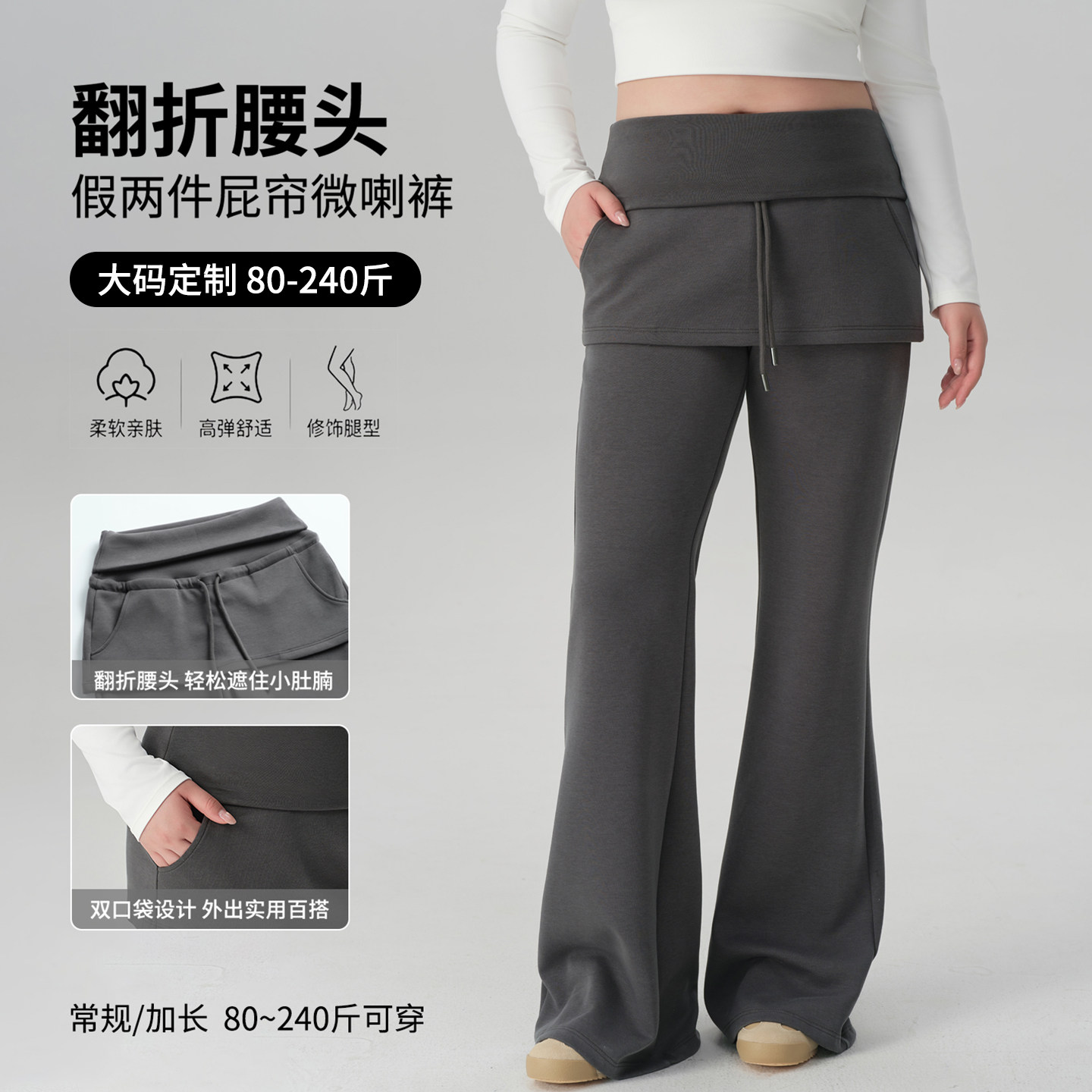 大码假两件微喇裤女2026新款
