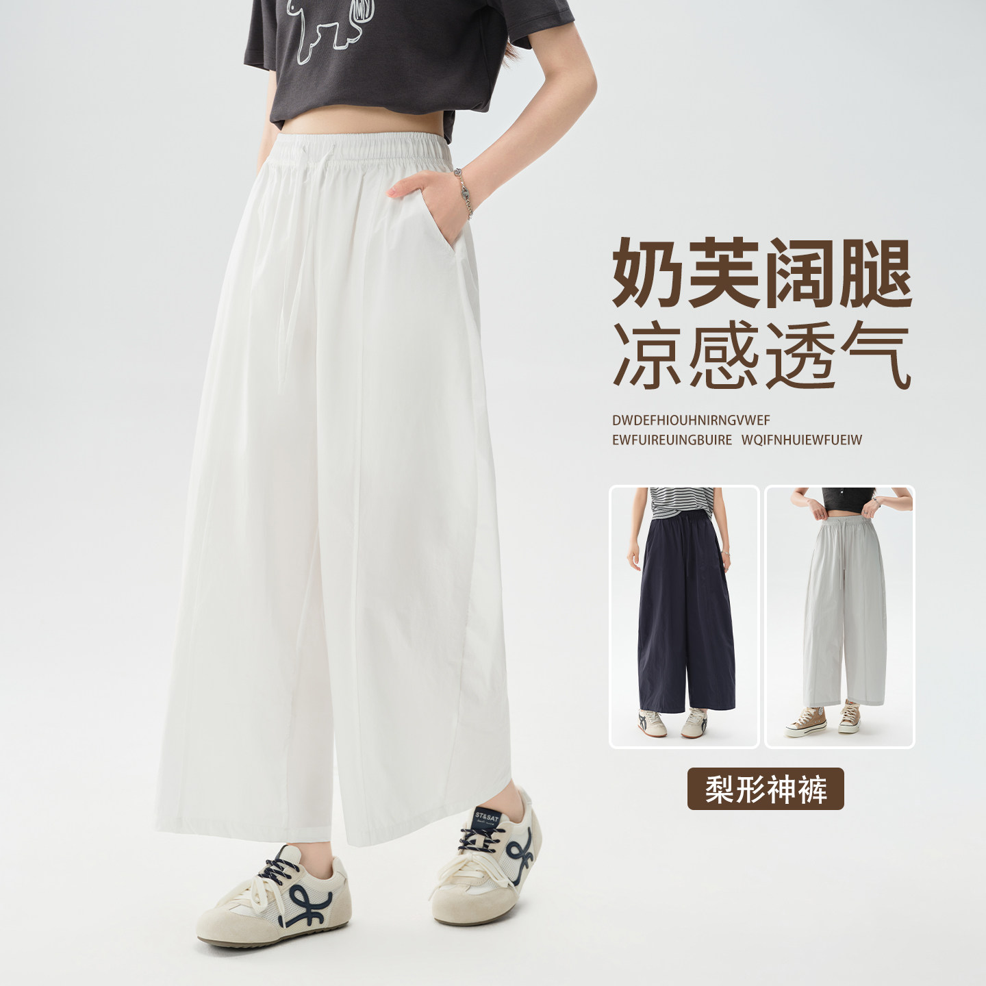 白色九分奶芙裤女小个子2026新款直筒阔腿裤夏季薄款冰丝弯刀裤