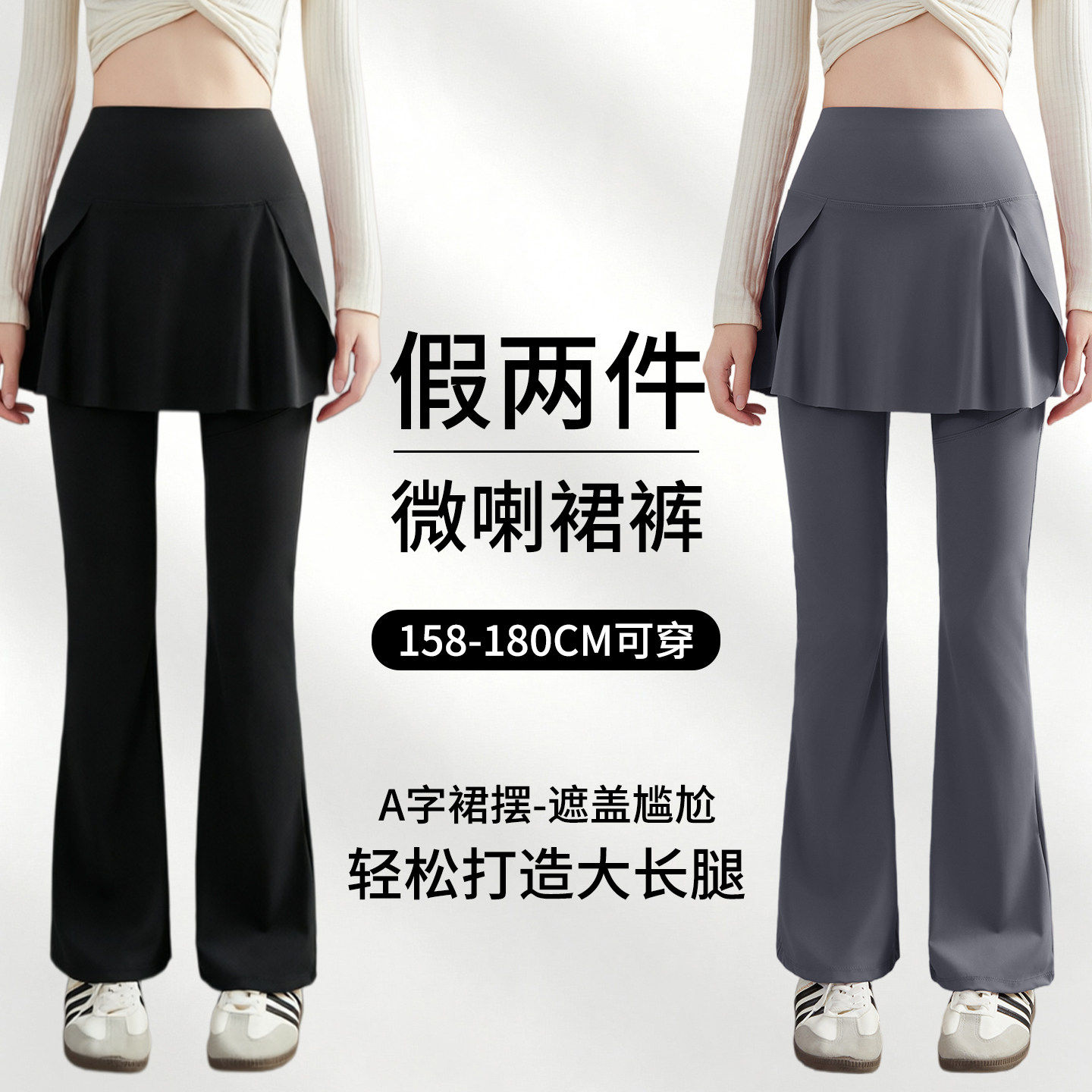 假两件微喇瑜伽裤女外穿