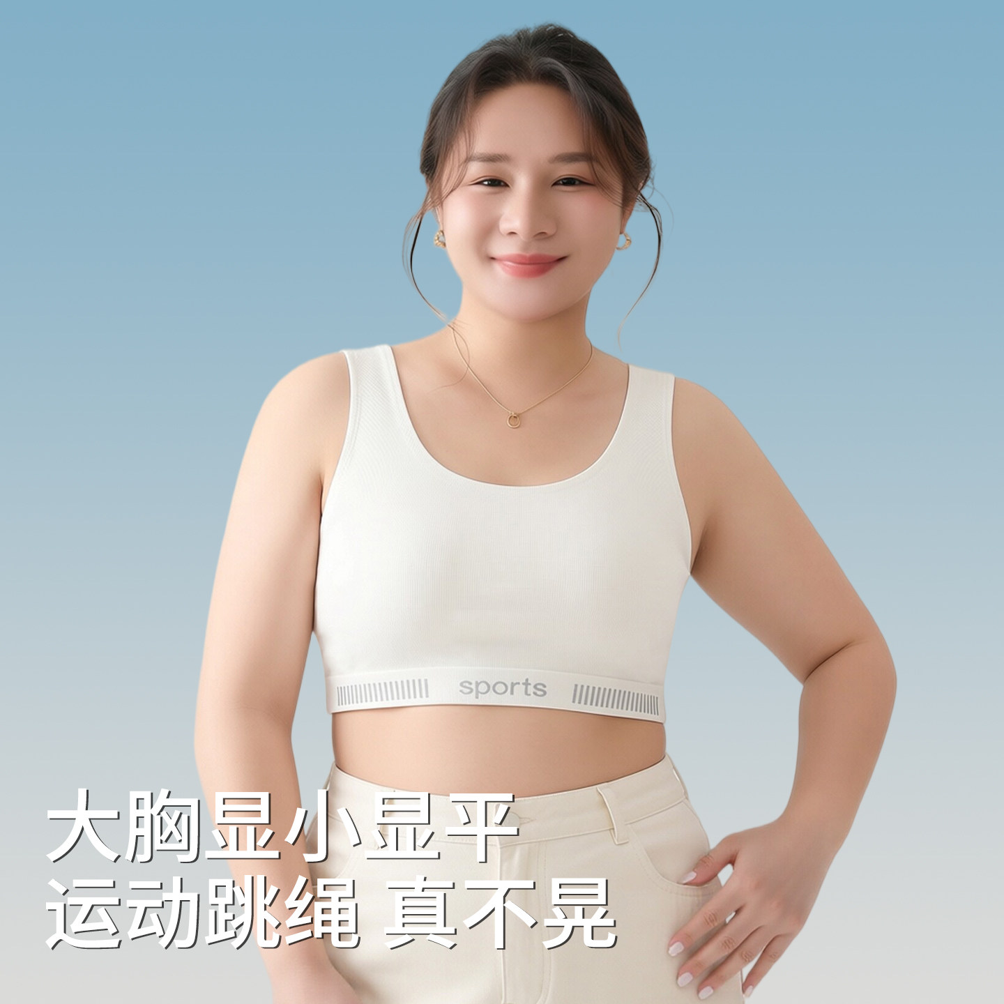 白色大码运动内衣女束胸大胸显小