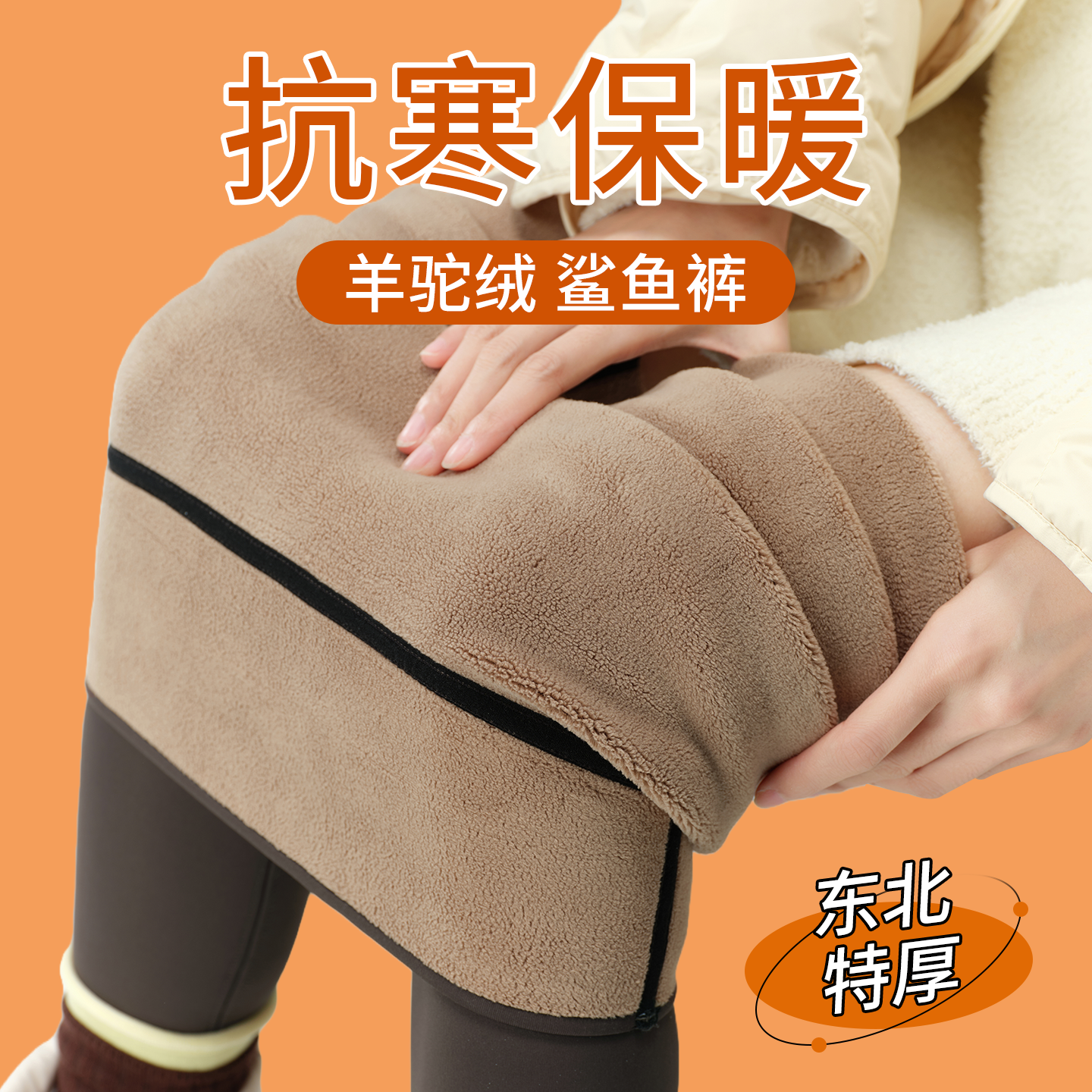 东北鲨鱼裤外穿秋冬加绒加厚保暖裤女高个子加长打底棉裤零下40度