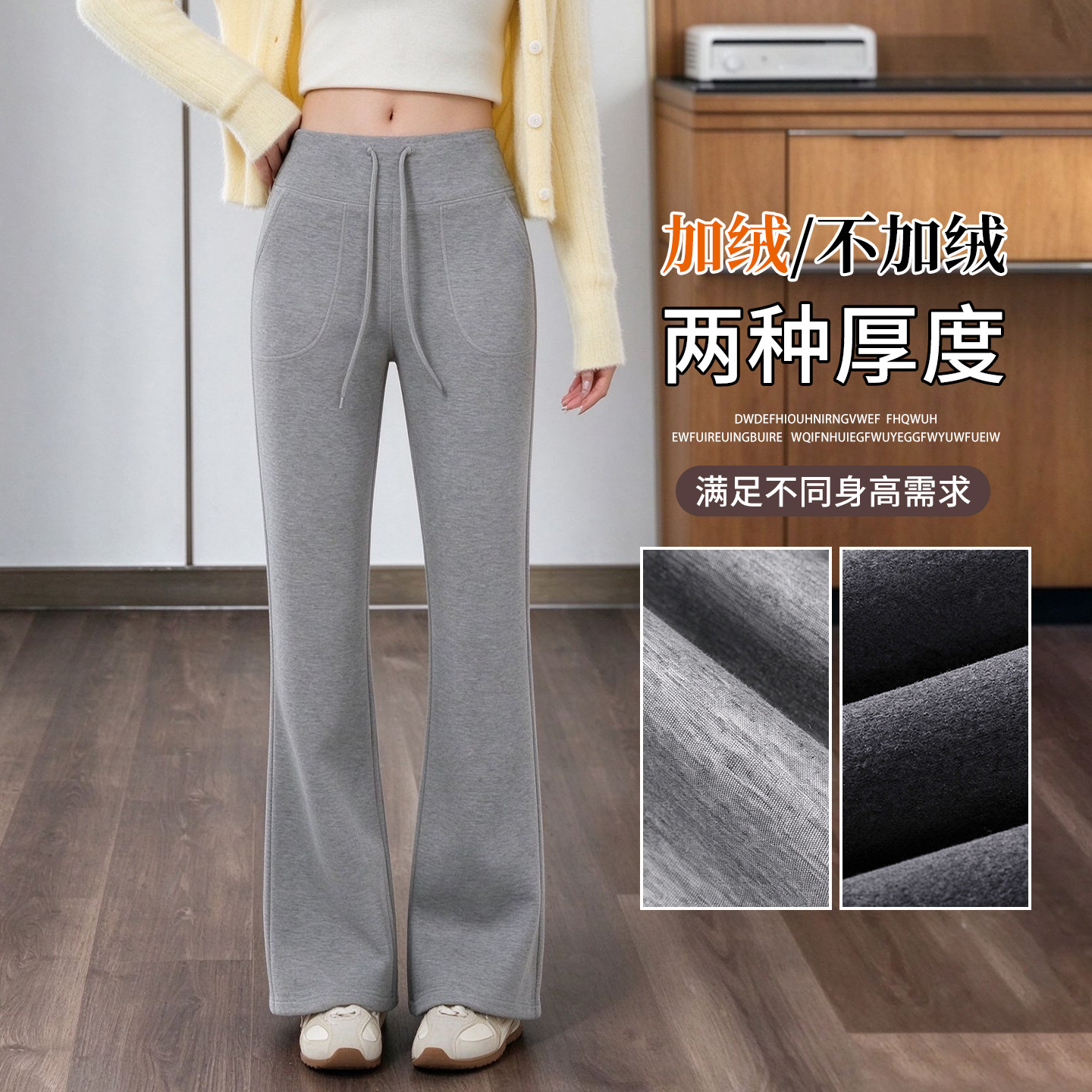 莫代尔灰色微喇裤女秋冬加绒