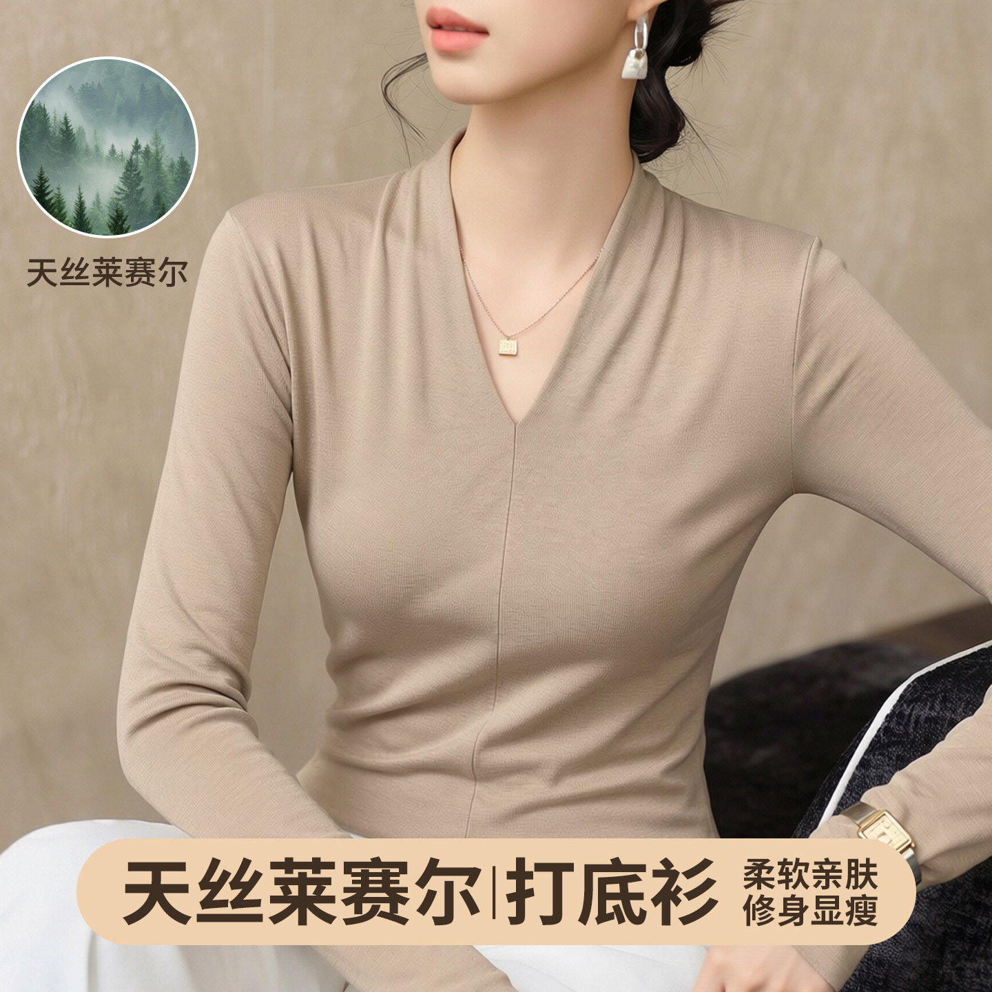 天丝V领长袖上衣女百搭t恤修身