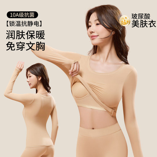 10A抑菌秋衣女带胸垫恒温发热