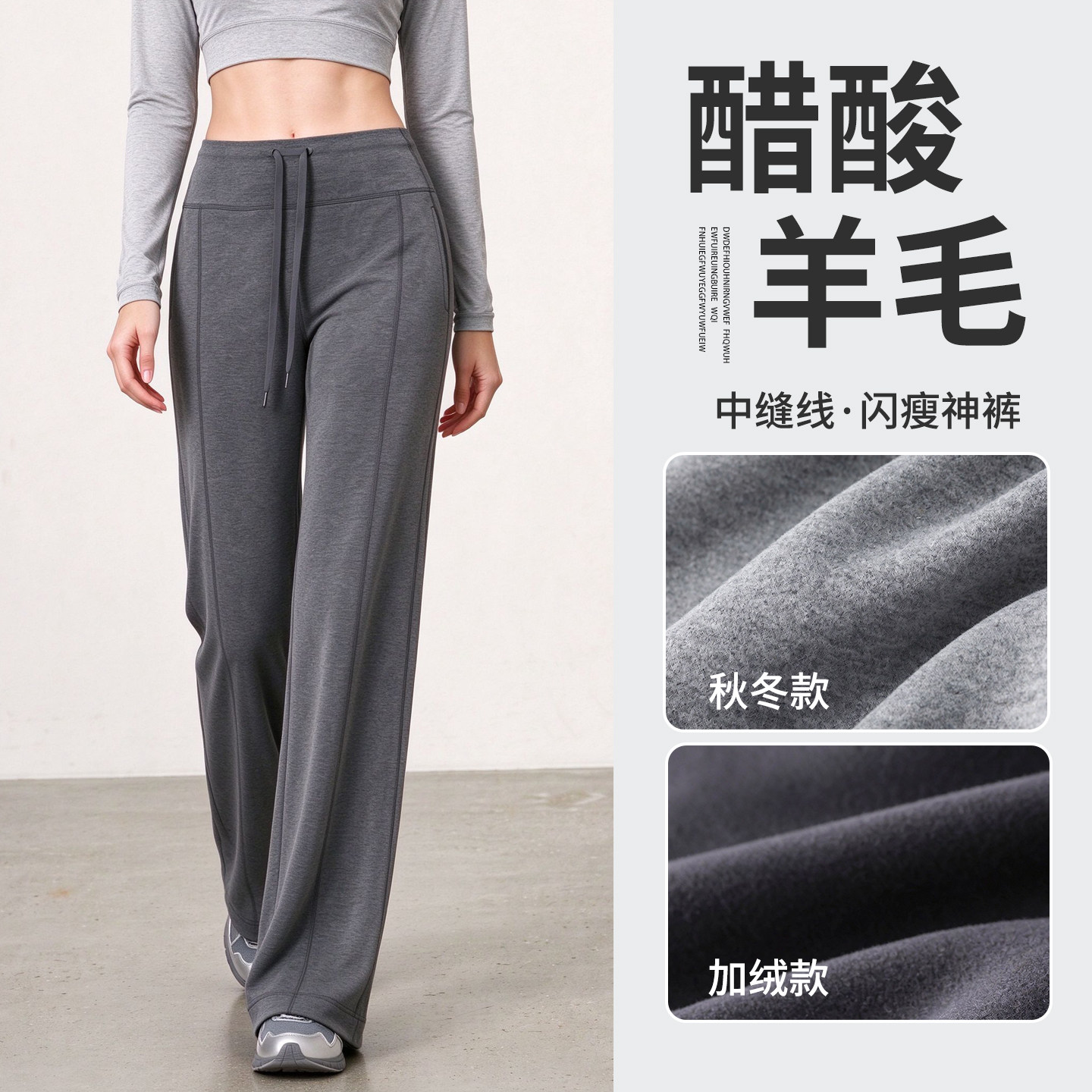 醋酸羊毛运动裤女秋冬