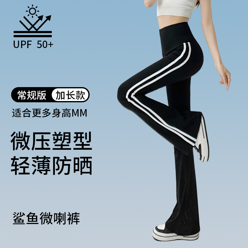 加長防曬微喇瑜伽褲女外穿夏季