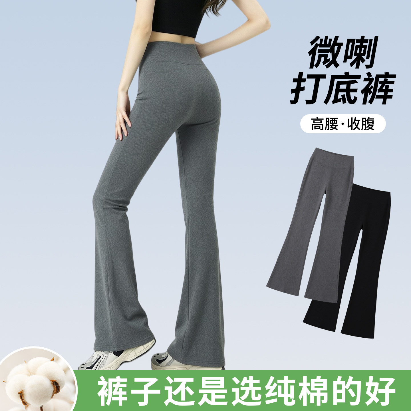 95%纯棉微喇裤女2026秋新款