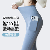 春秋款 高腰提臀健身鲨鱼裤 女外穿2026新健身跑步夏季 双口袋瑜伽裤