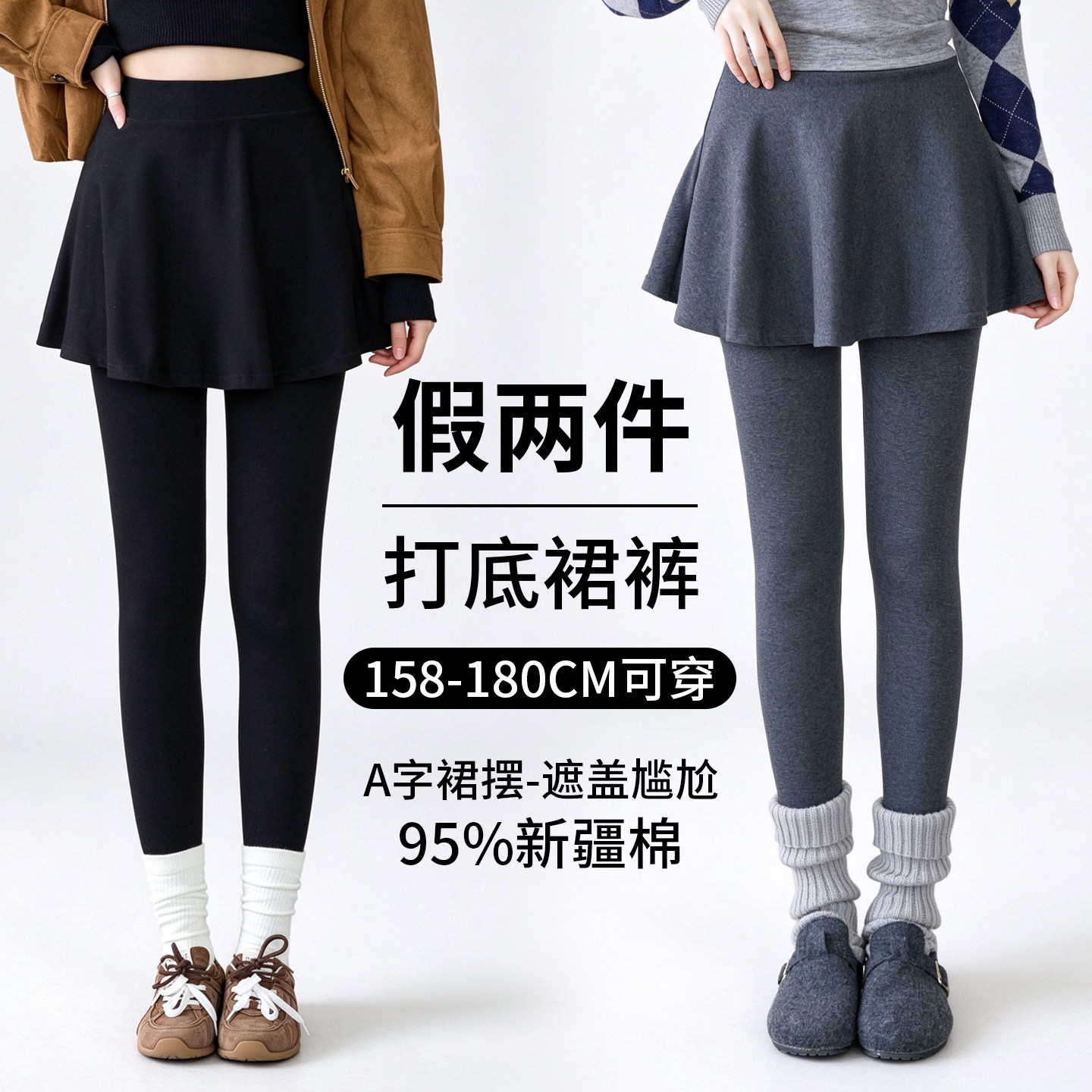 纯棉假两件打底裤女外穿秋冬