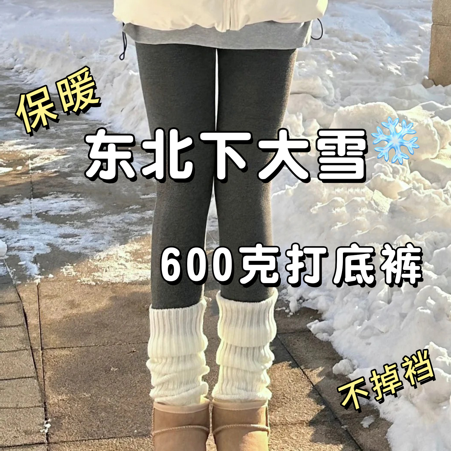 600克打底裤女外穿秋冬季东北