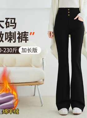 黑色微喇裤女大码胖mm梨型200斤2025新款加长加绒秋冬高腰喇叭裤