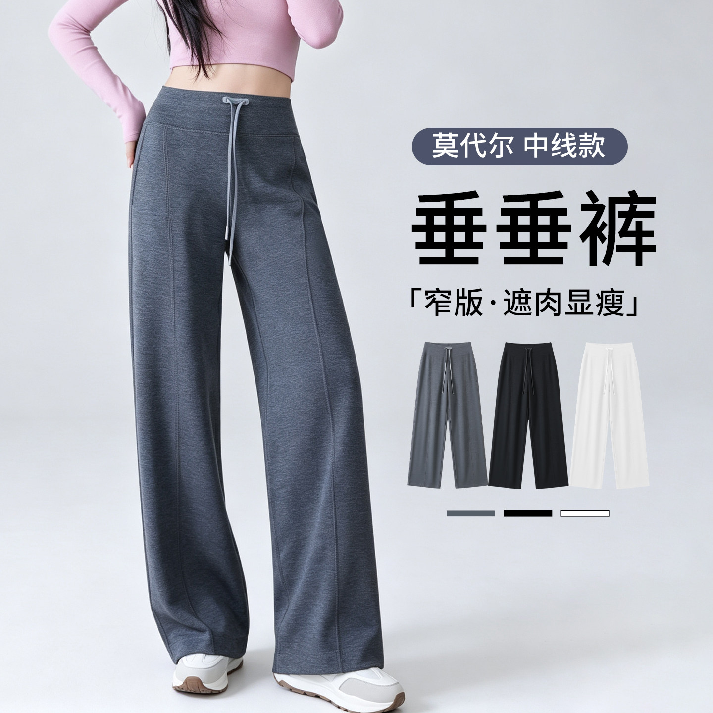 莫代尔中线阔腿裤女秋季2026新款