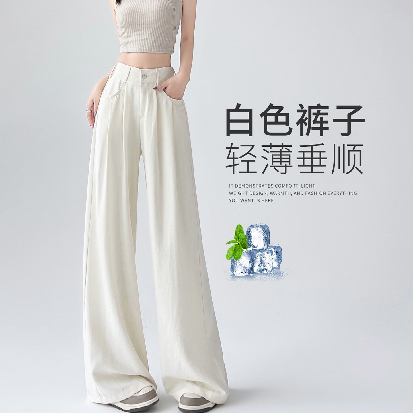 冰丝白色阔腿裤女2026新款高腰垂感宽松夏季薄款山本直筒西装裤子