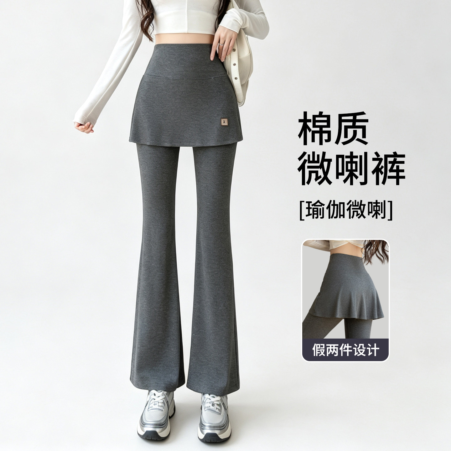 假两件微喇裤女高腰显瘦2026新款