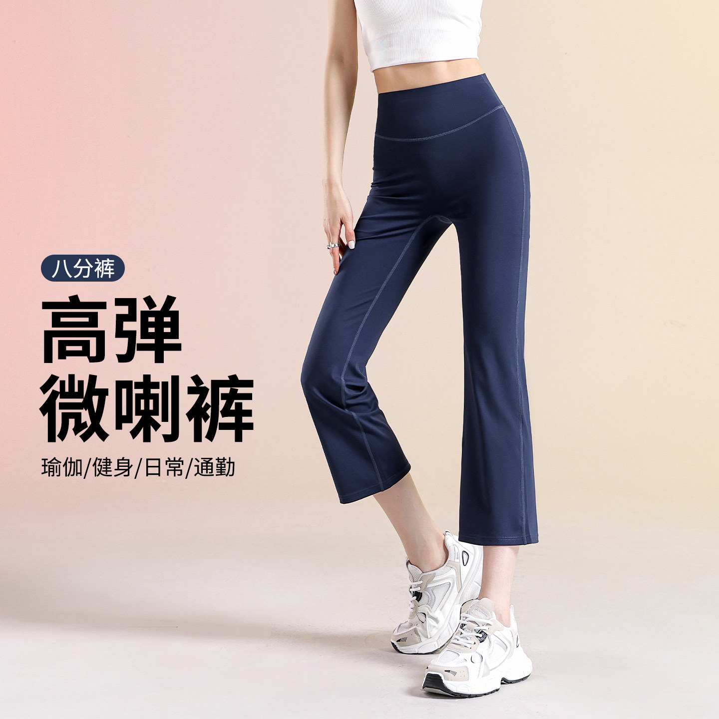 八分微喇瑜伽裤女外穿高腰健身跑步小个子夏季薄款冰丝鲨鱼喇叭裤