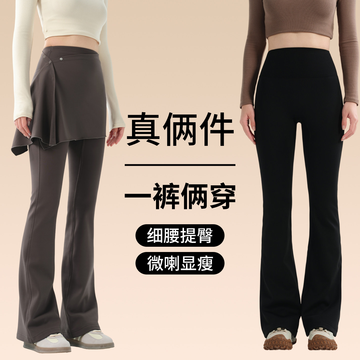 可拆卸屁帘微喇瑜伽裤女外穿图片
