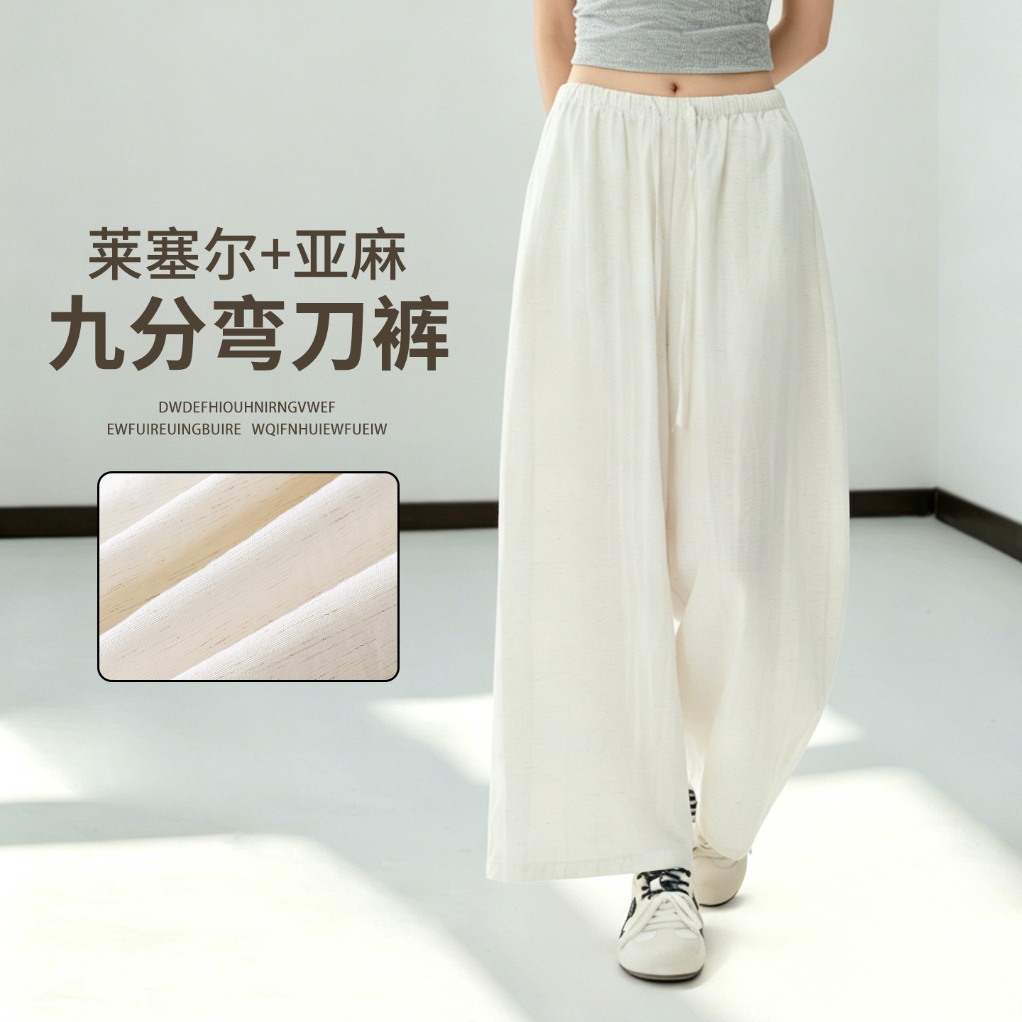 天丝亚麻弯刀裤女九分小个子夏日轻薄款白色阔腿裤冰丝梧桐气球裤