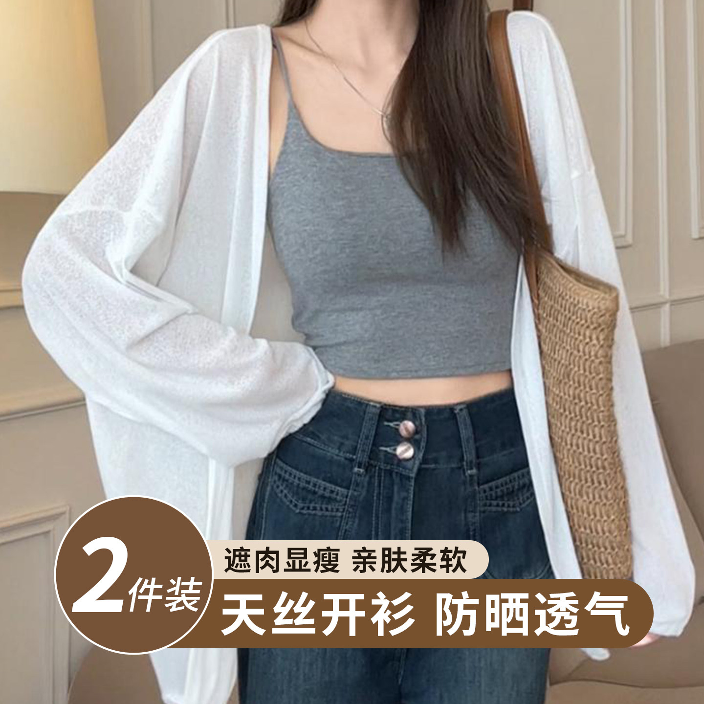 莱塞尔天丝防晒开衫女外搭夏季