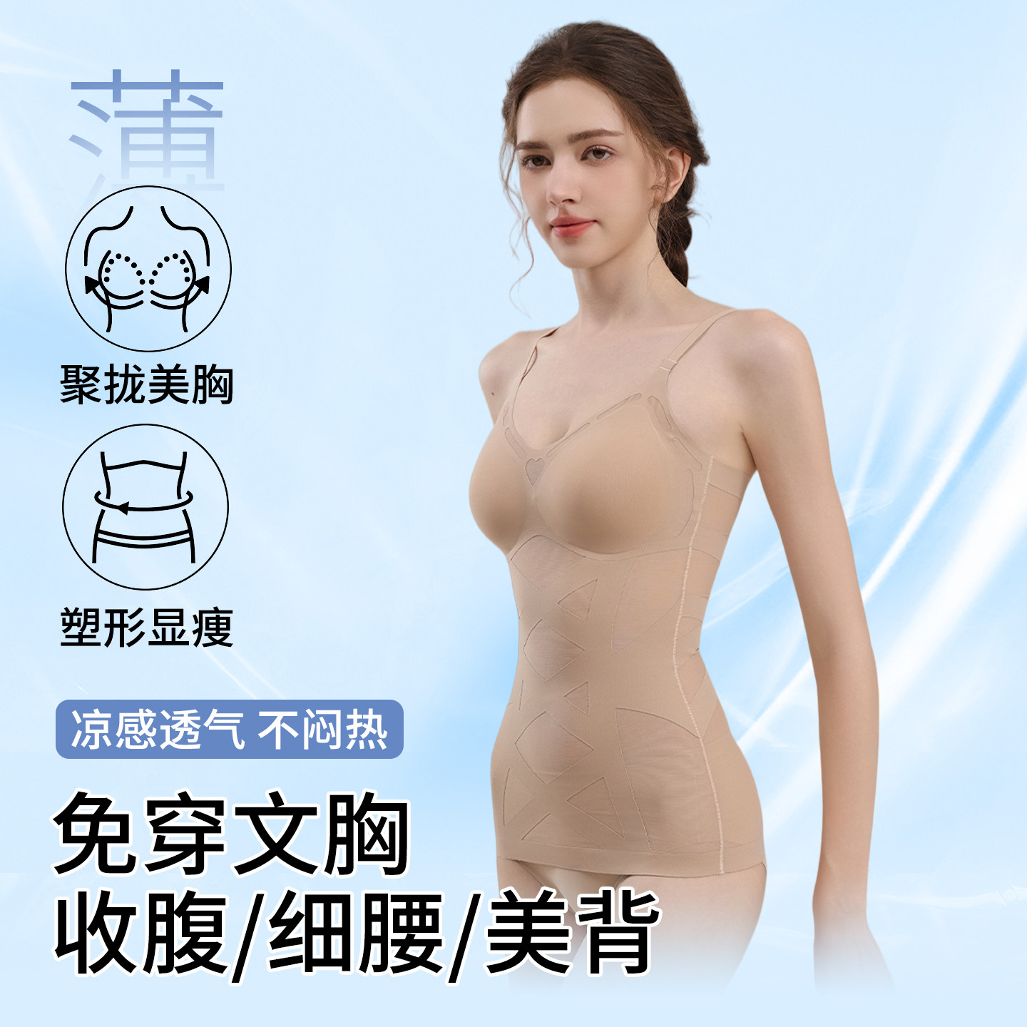 免穿文胸塑身上衣女夏薄款