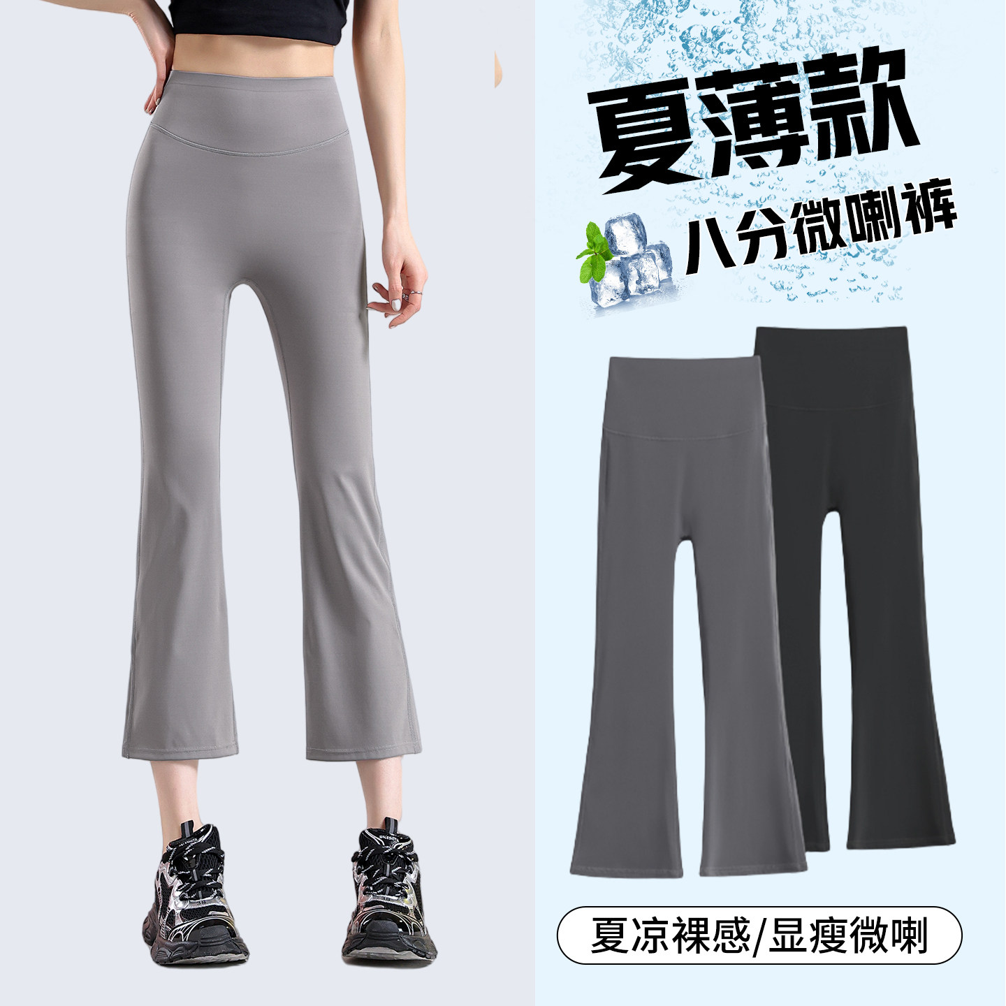 八分微喇鲨鱼裤女外穿夏季薄款高腰烟管打底裤冰丝喇叭瑜伽裤子