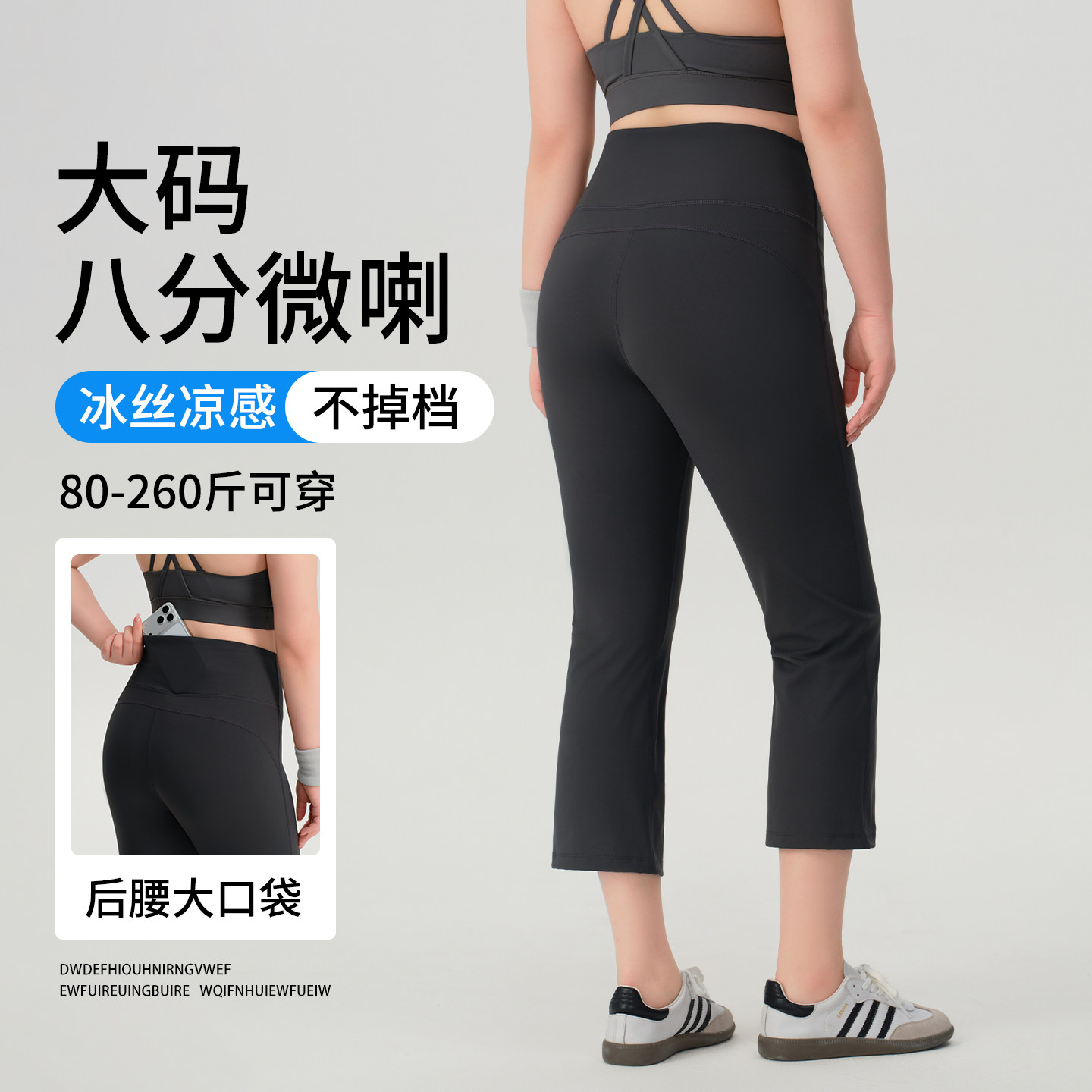 冰丝大码八分微喇瑜伽裤女外穿夏季薄款胖mm健身运动200斤喇叭裤