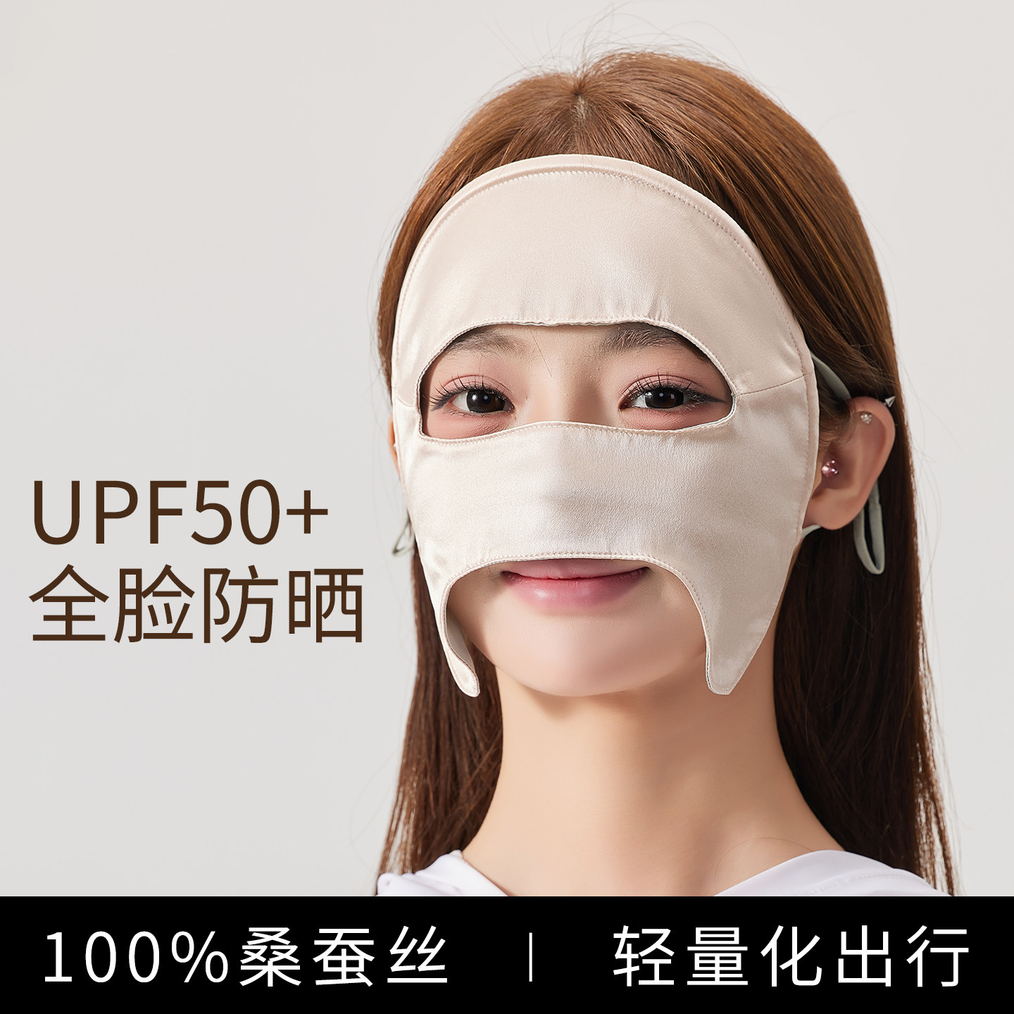 易呼吸真丝防晒面罩女2026新款