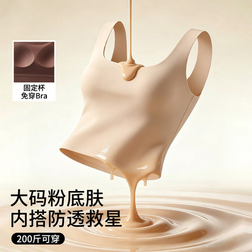 粉底液大码吊带背心女胖mm