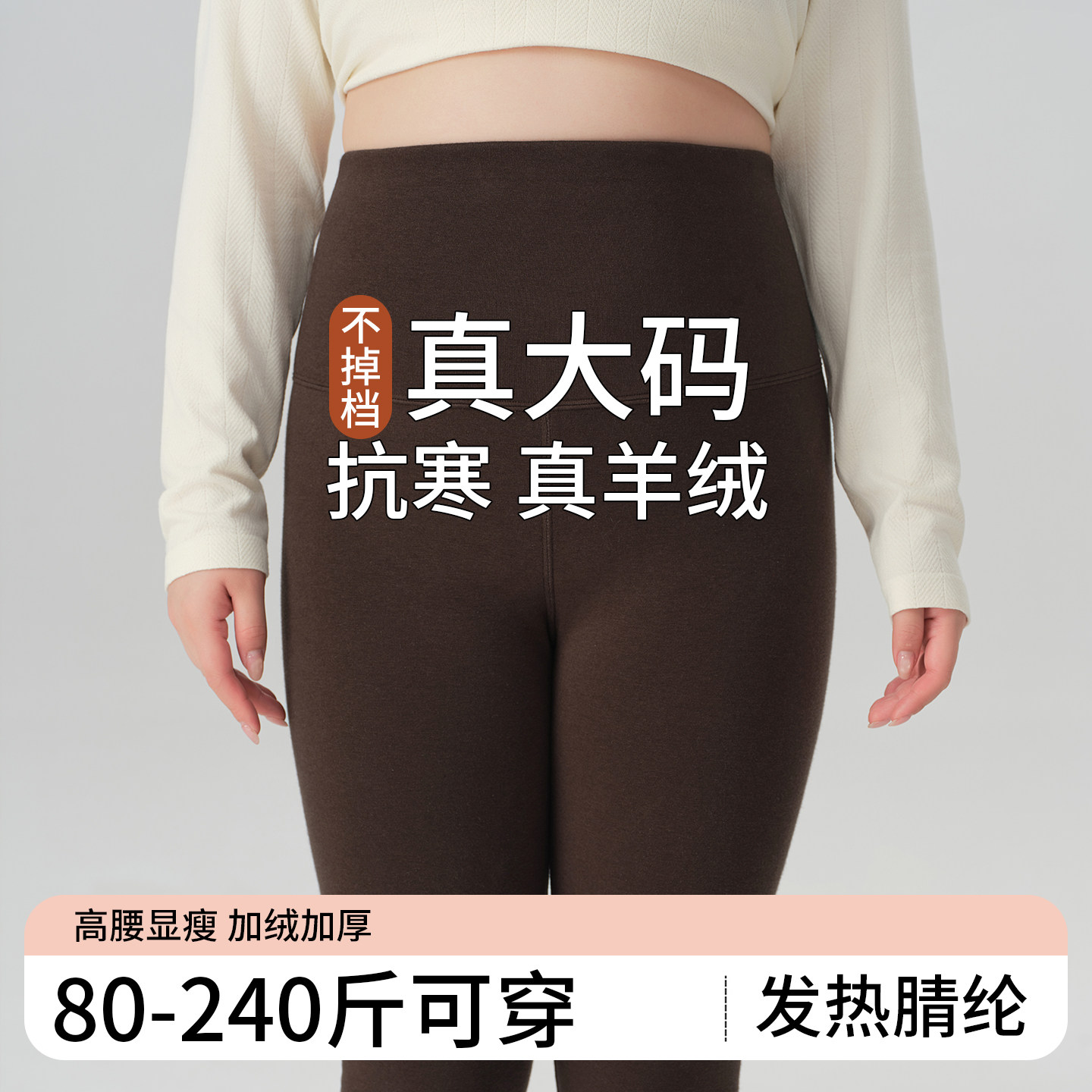 咖色羊绒大码打底裤女外穿