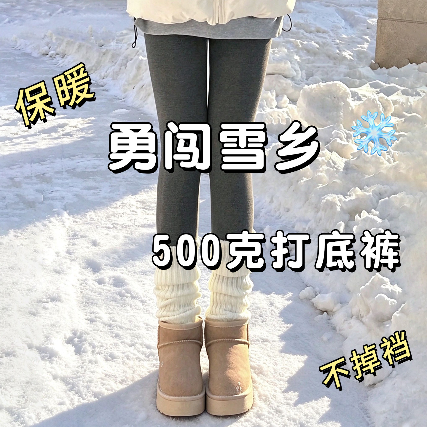 灰色雪乡防寒打底裤女外穿秋冬