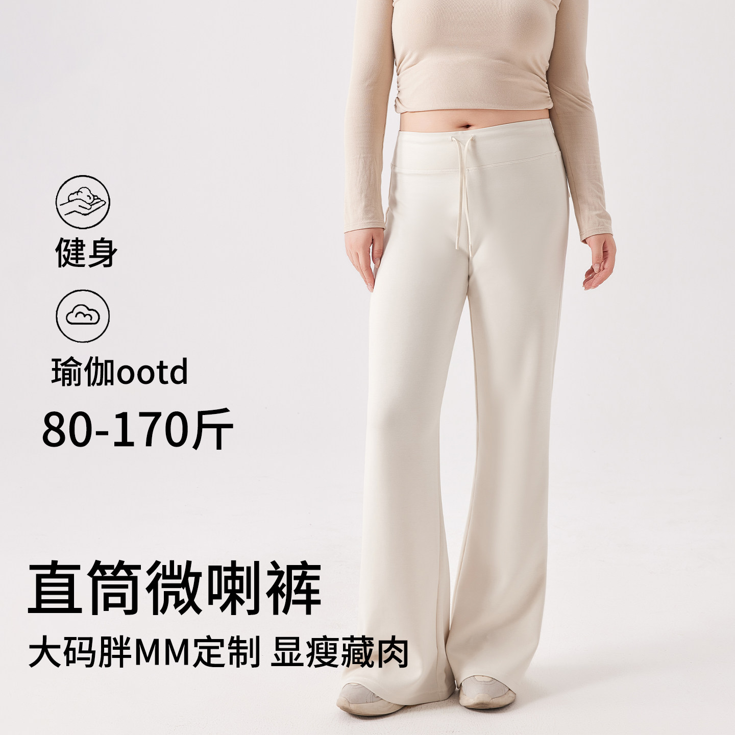 白色大码微喇裤女2026新款