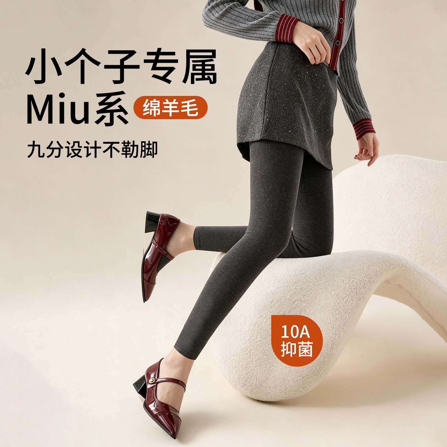 矮小个子九分绵羊毛打底裤女
