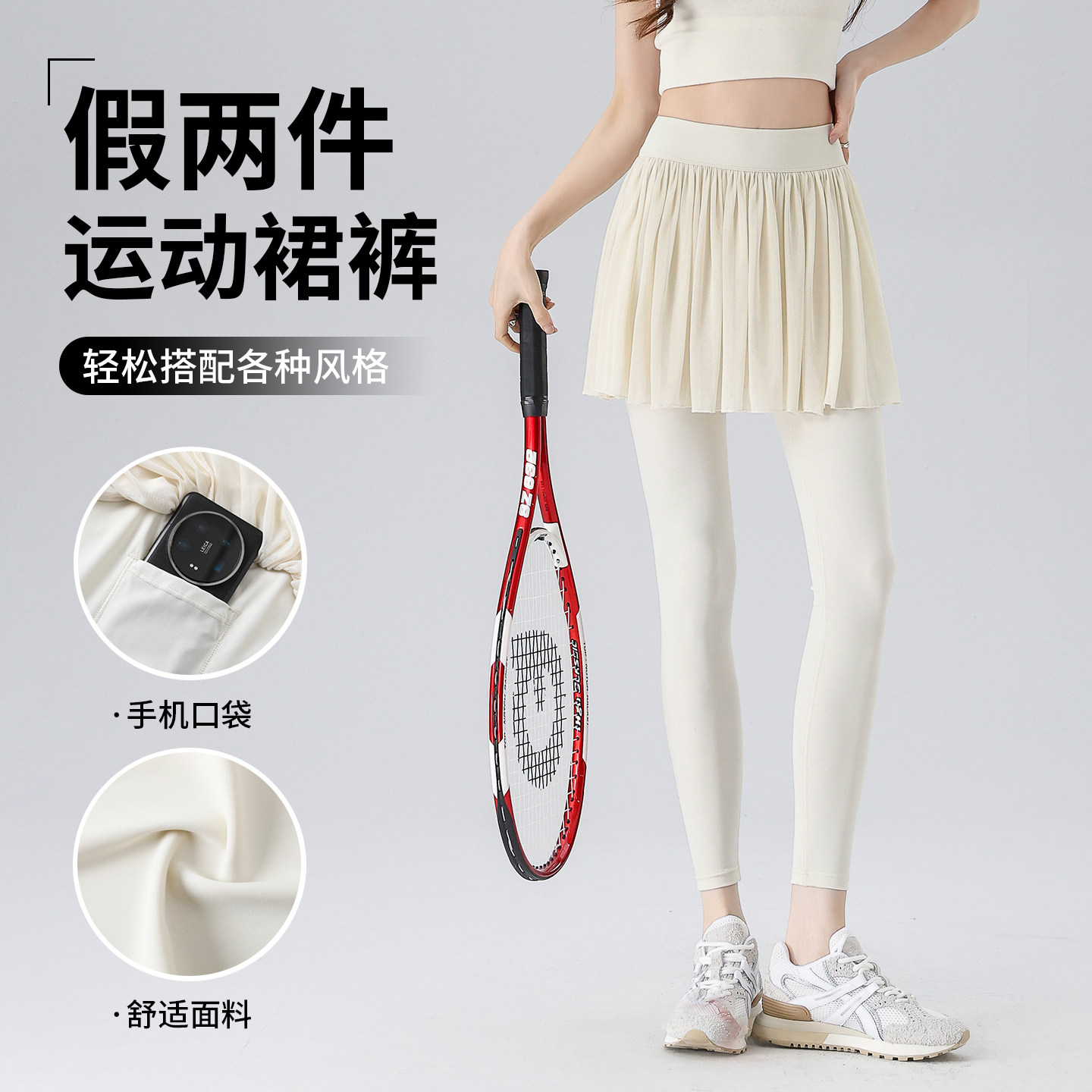 白色假两件瑜伽裤女外穿健身裤跑步打网球高腰提臀口袋遮挡裙裤