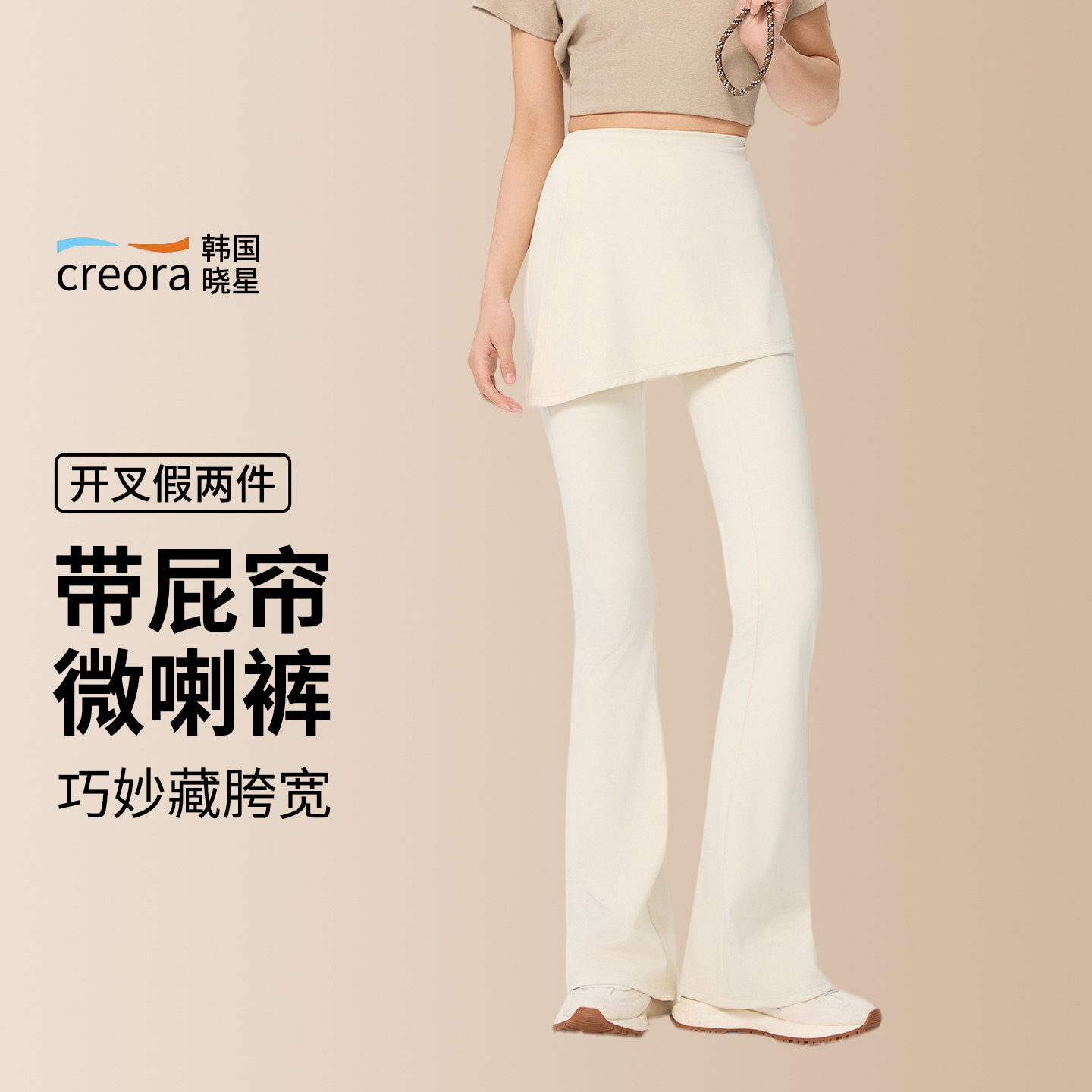 白色假两件微喇瑜伽裤女外穿