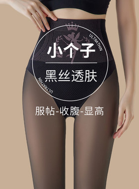 小个子黑透肤光腿神器女春秋
