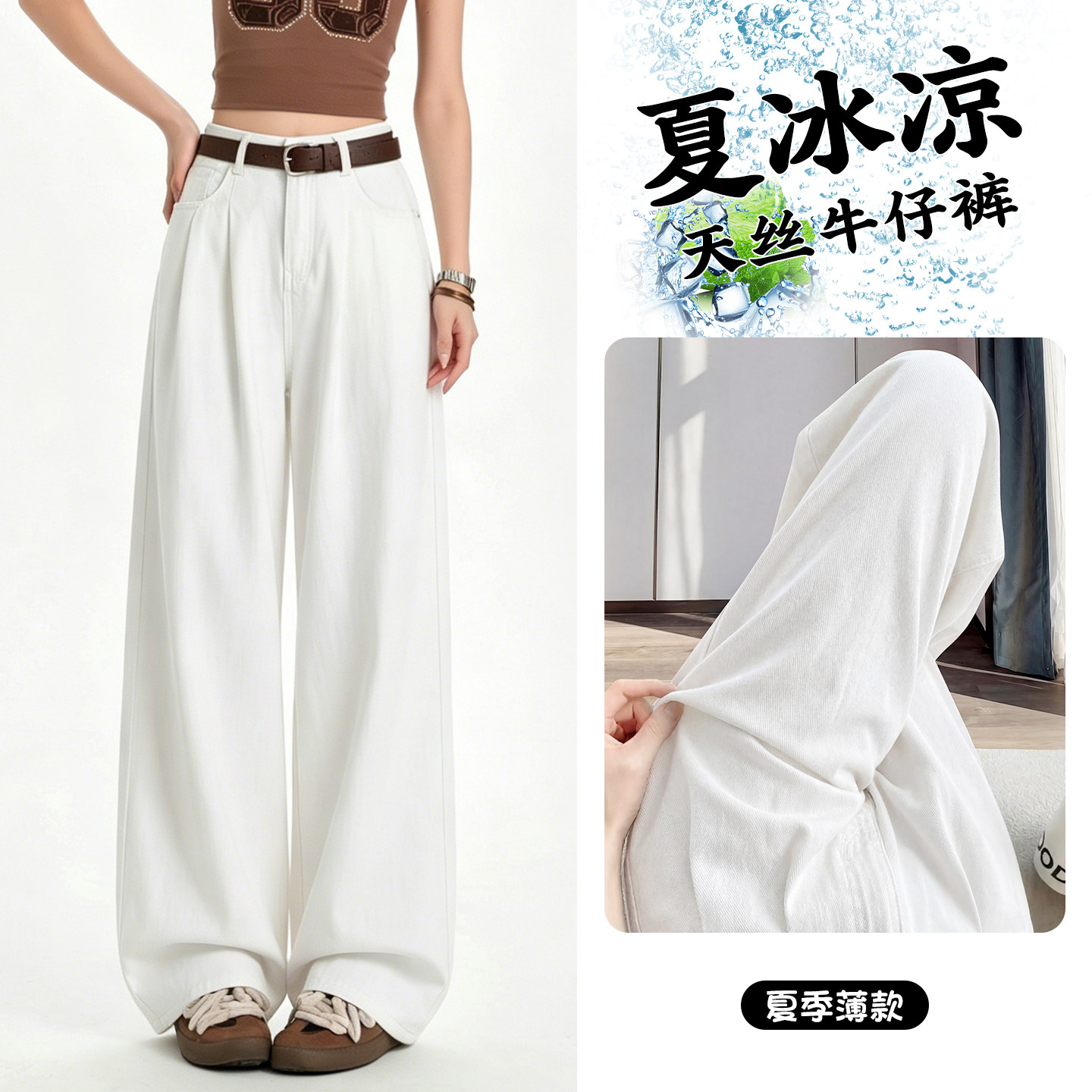 莱塞尔天丝白色牛仔裤女夏薄款高质量宽松直筒冰丝阔腿裤2026新款