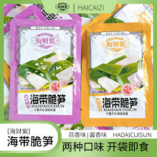 海财紫海带脆笋酱香味蒜香味即食解馋零食海带结酸辣独立小包装