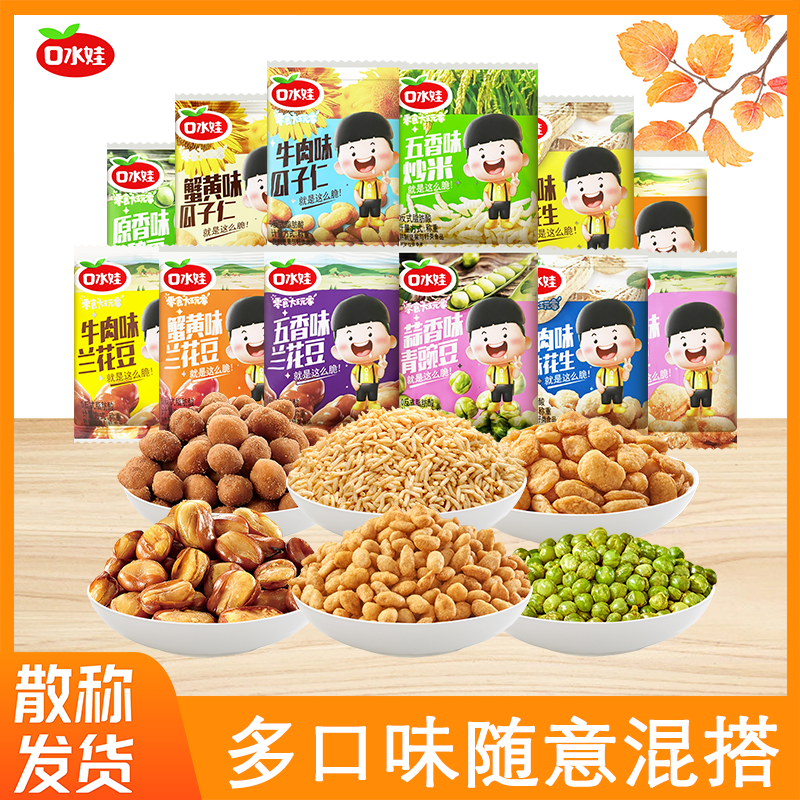 兰花豆蚕豆炒货牛肉蟹黄味小包装