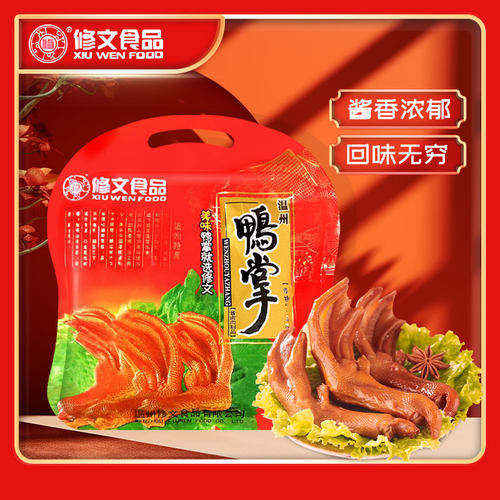 修文450g温州特产小包装原味鸭掌