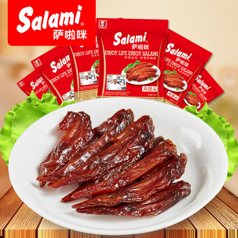 萨啦咪鸡翅尖烤翅尖33g办公室解馋充饥小吃零食小包装原味烤制,零食/坚果/特产,鸡肉零食,淘宝优惠券,粉丝福利购,淘宝优惠卷