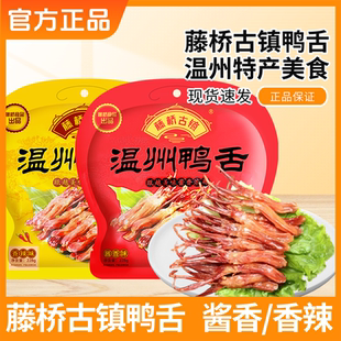 藤桥鸭舌藤桥古镇475克毛重560克即食独立真空包装温州特产即食